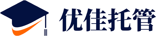 优佳托管